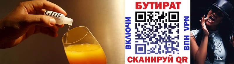 Бутират вода где можно купить Каспийск
