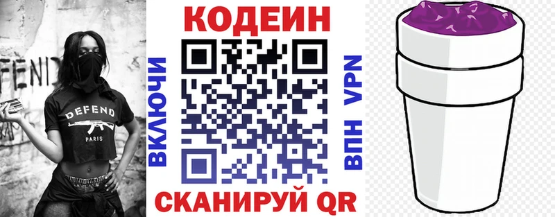 Codein Purple Drank  купить закладку  Каспийск 